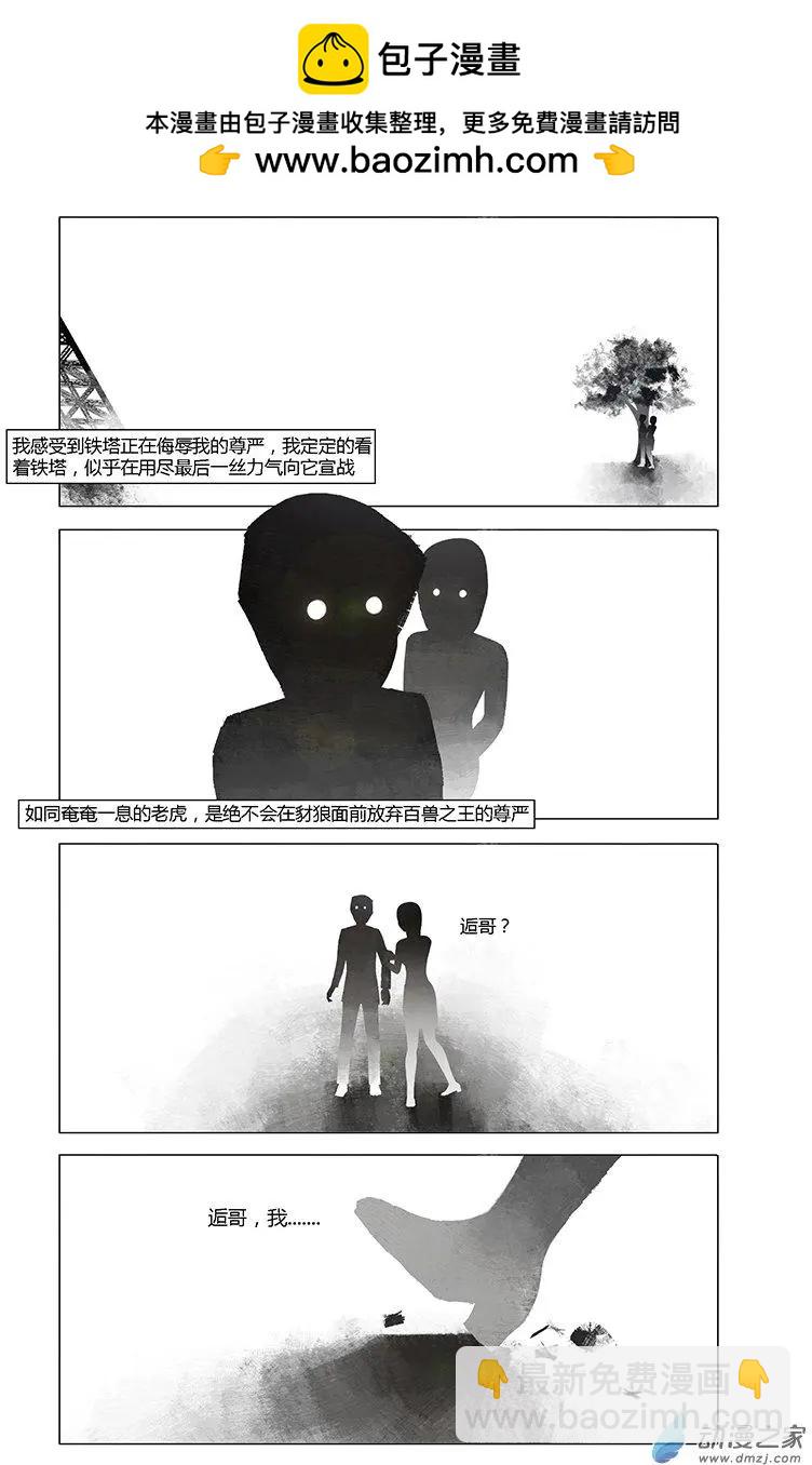 《呓乱》第09回 第2页