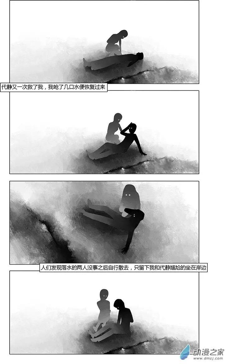 《呓乱》第09回 第8页
