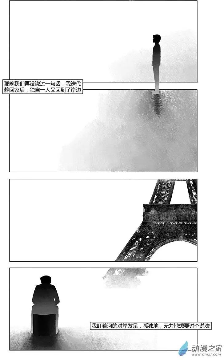 《呓乱》第09回 第9页