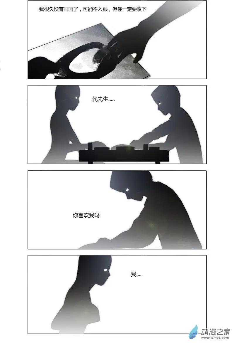 《呓乱》第13回 第10页
