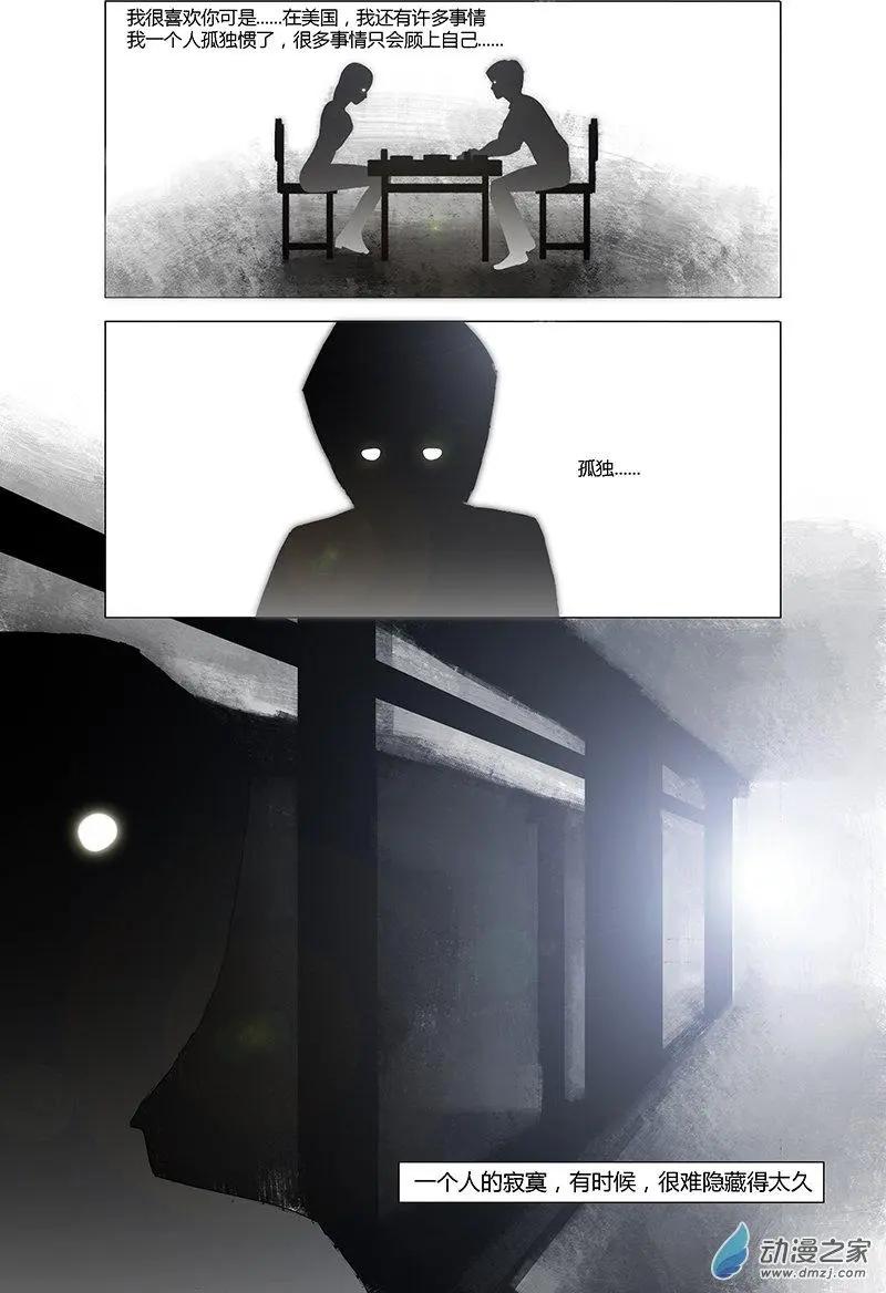 《呓乱》第13回 第11页