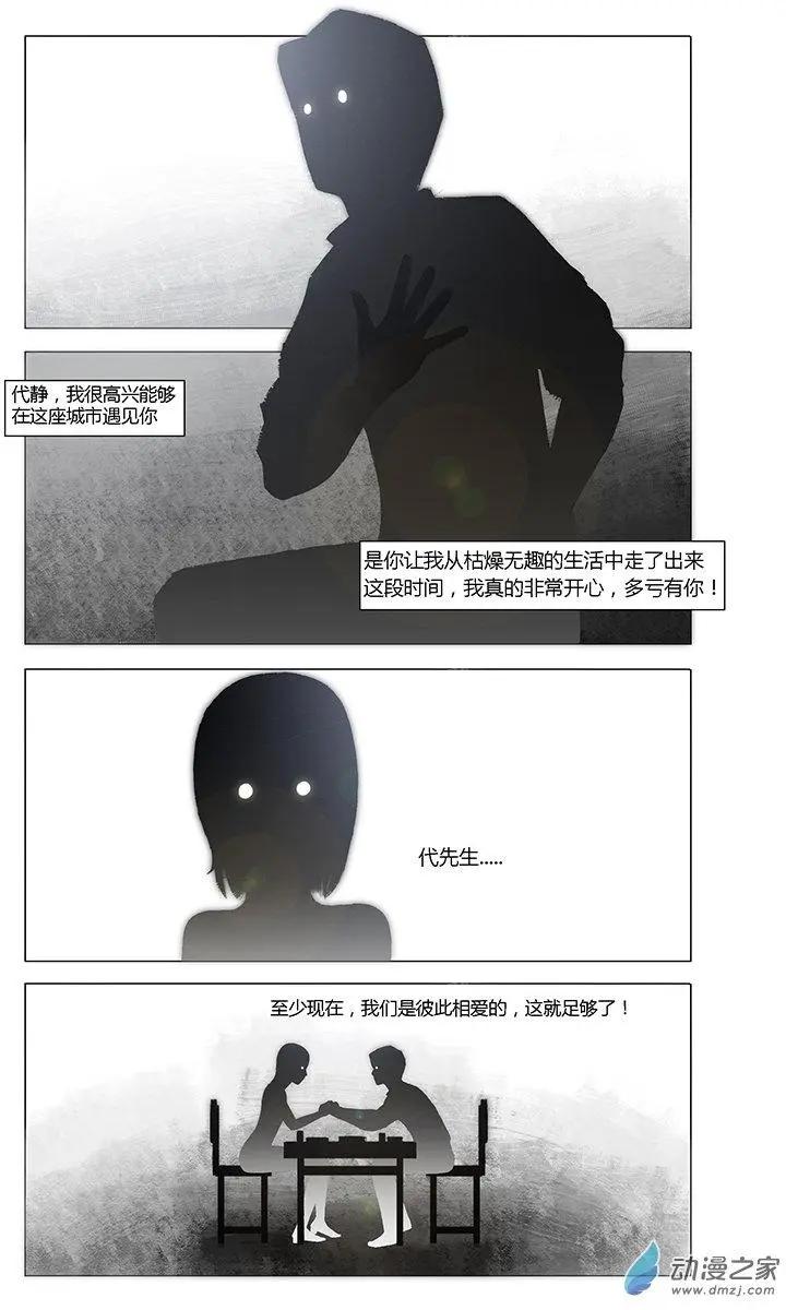 《呓乱》第13回 第13页