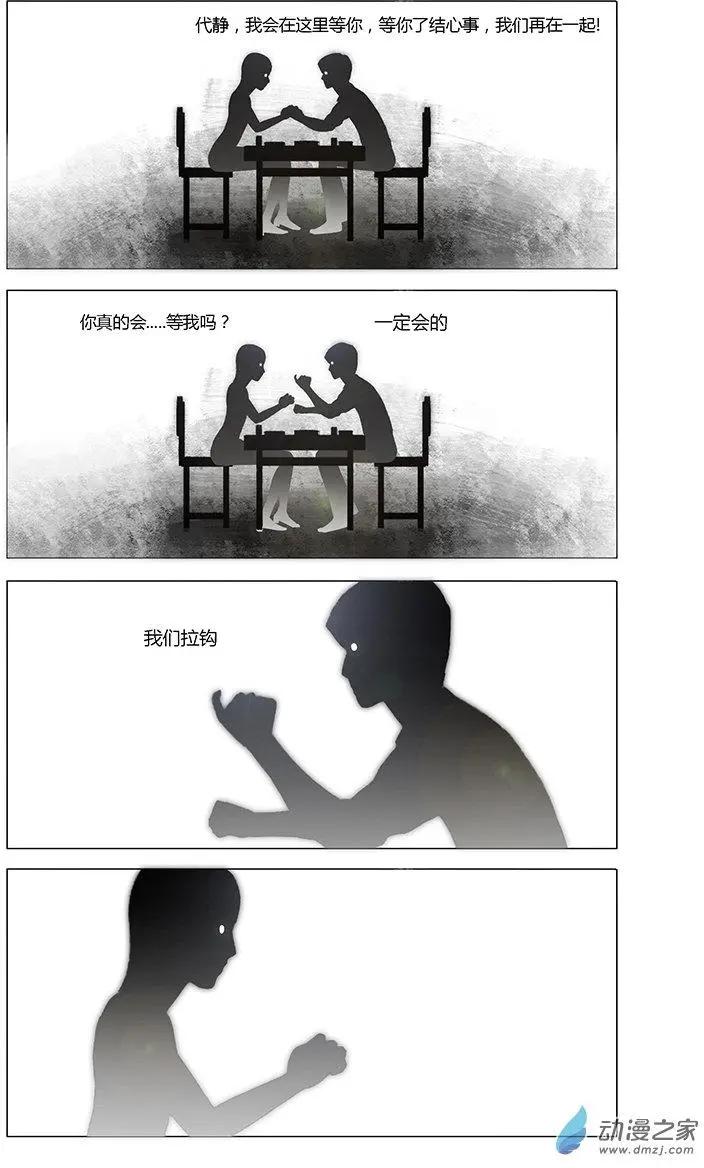 《呓乱》第13回 第14页
