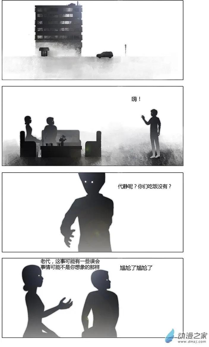 《呓乱》第13回 第1页