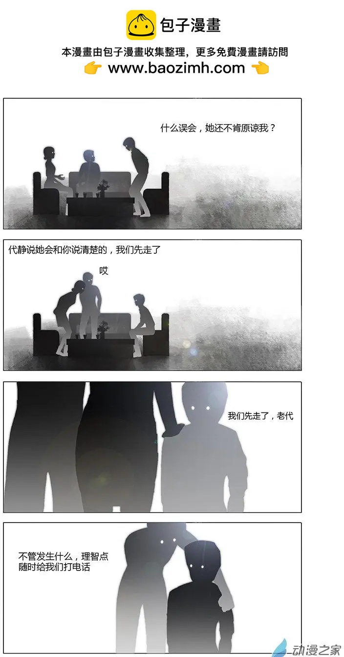 《呓乱》第13回 第2页