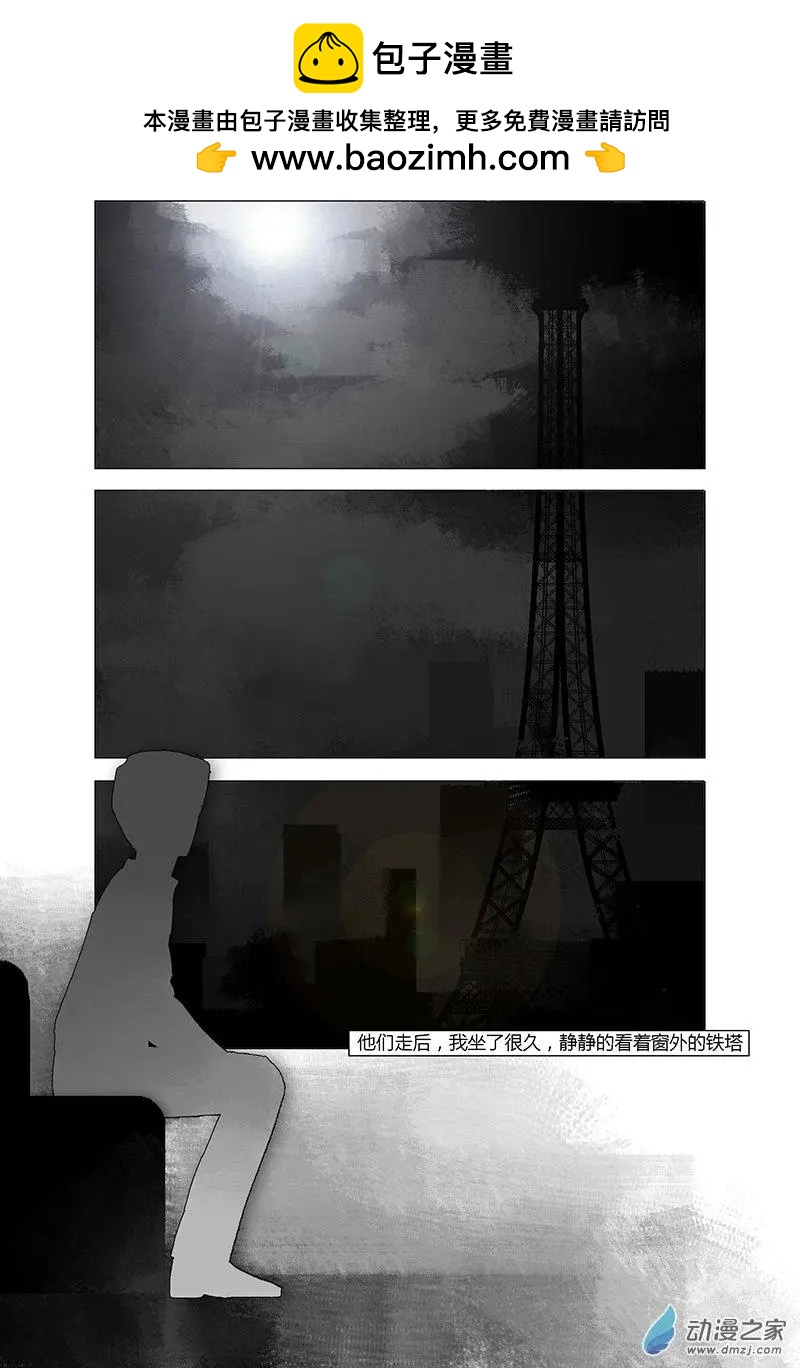 《呓乱》第13回 第3页