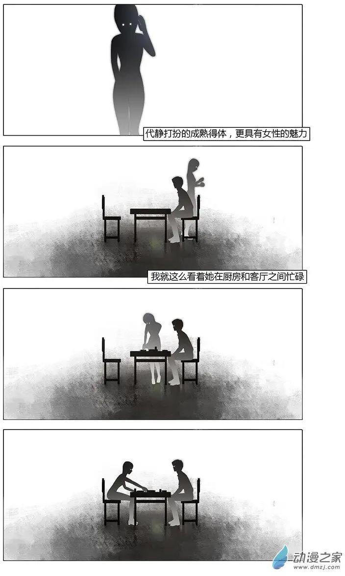 《呓乱》第13回 第4页