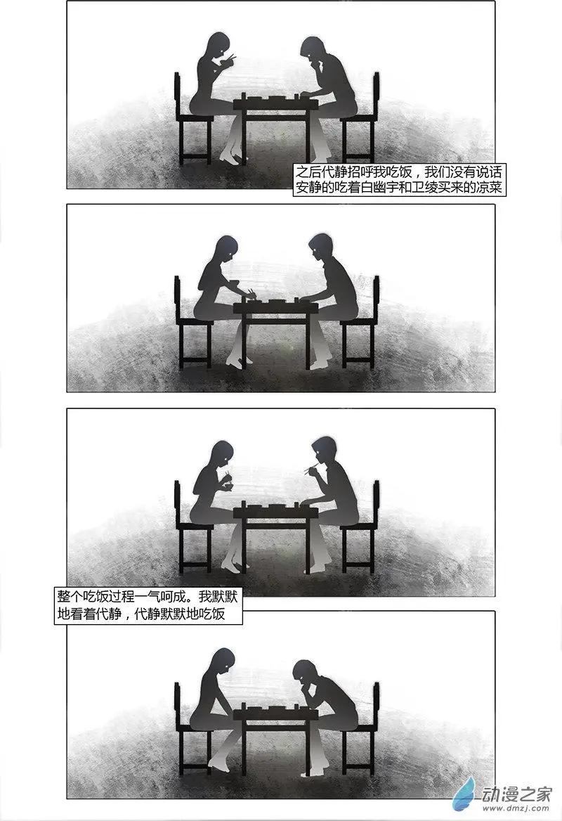 《呓乱》第13回 第5页