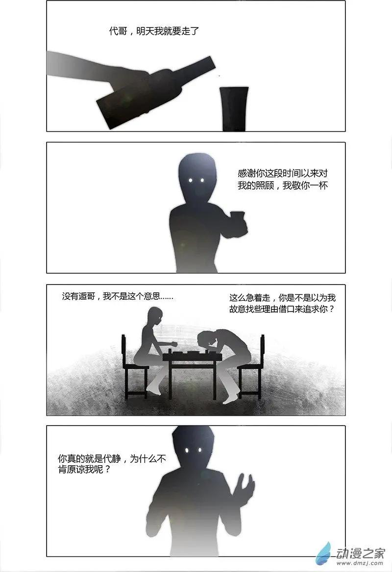 《呓乱》第13回 第6页