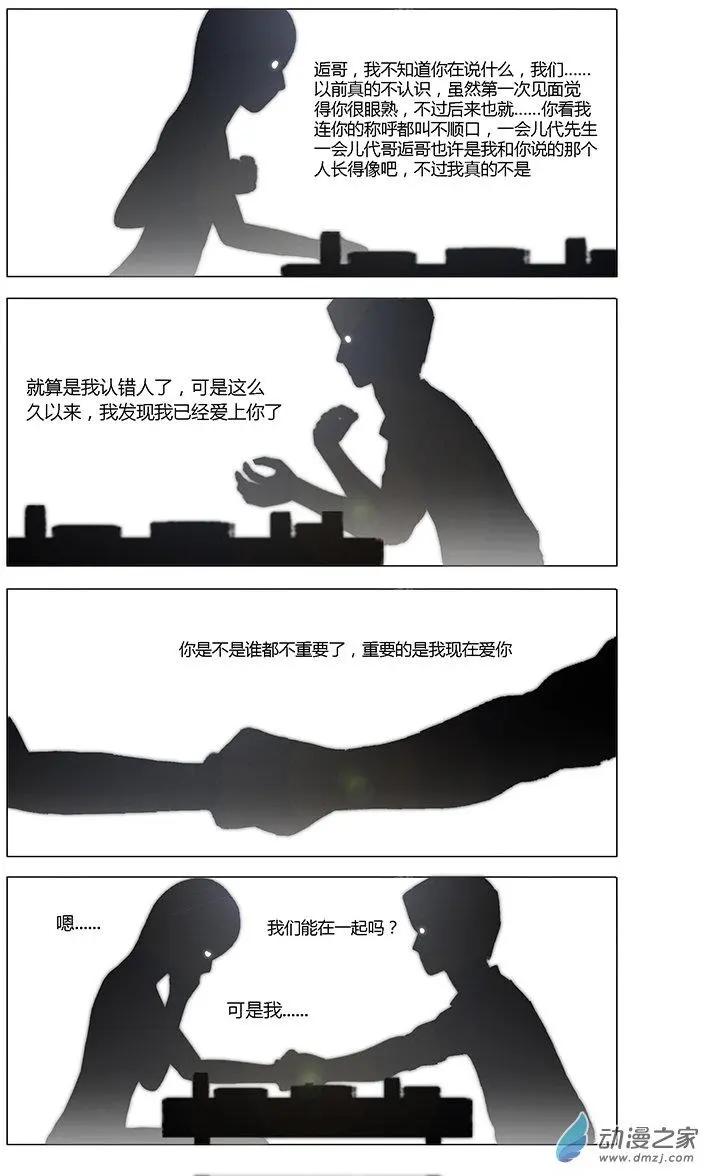 《呓乱》第13回 第7页