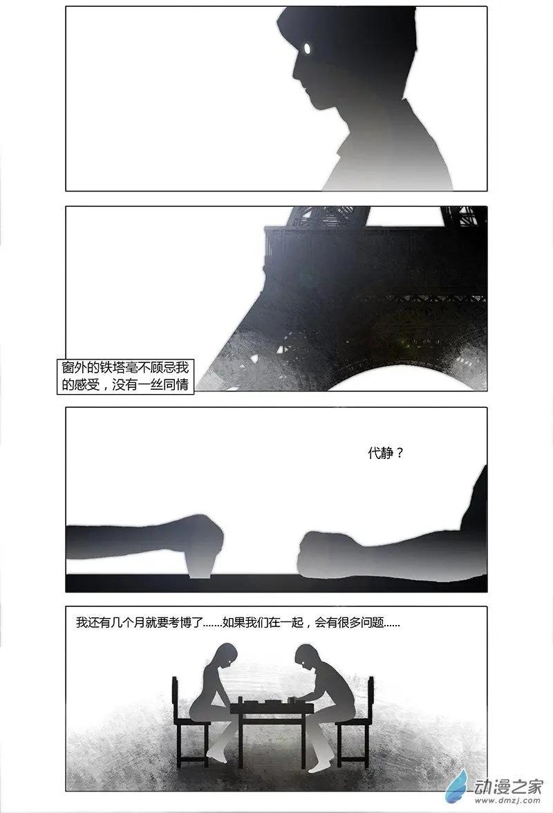 《呓乱》第13回 第8页