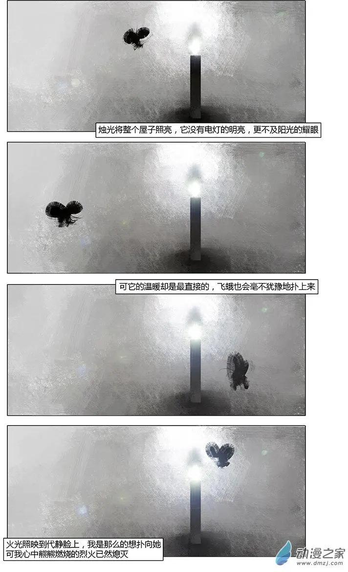《呓乱》第13回 第9页