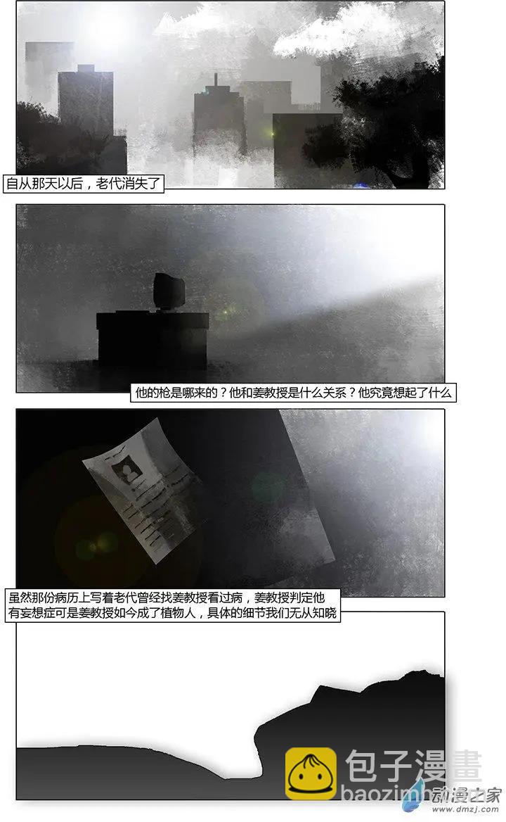《呓乱》第16回 第3页