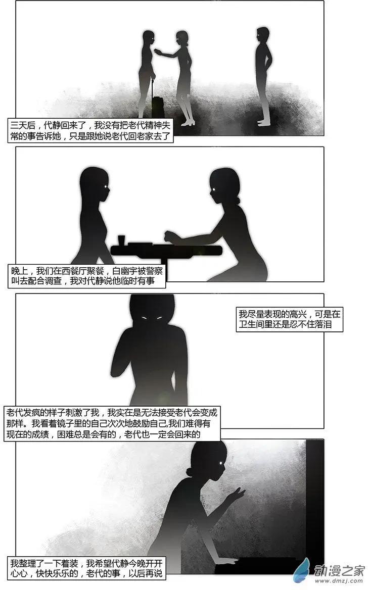 《呓乱》第16回 第4页