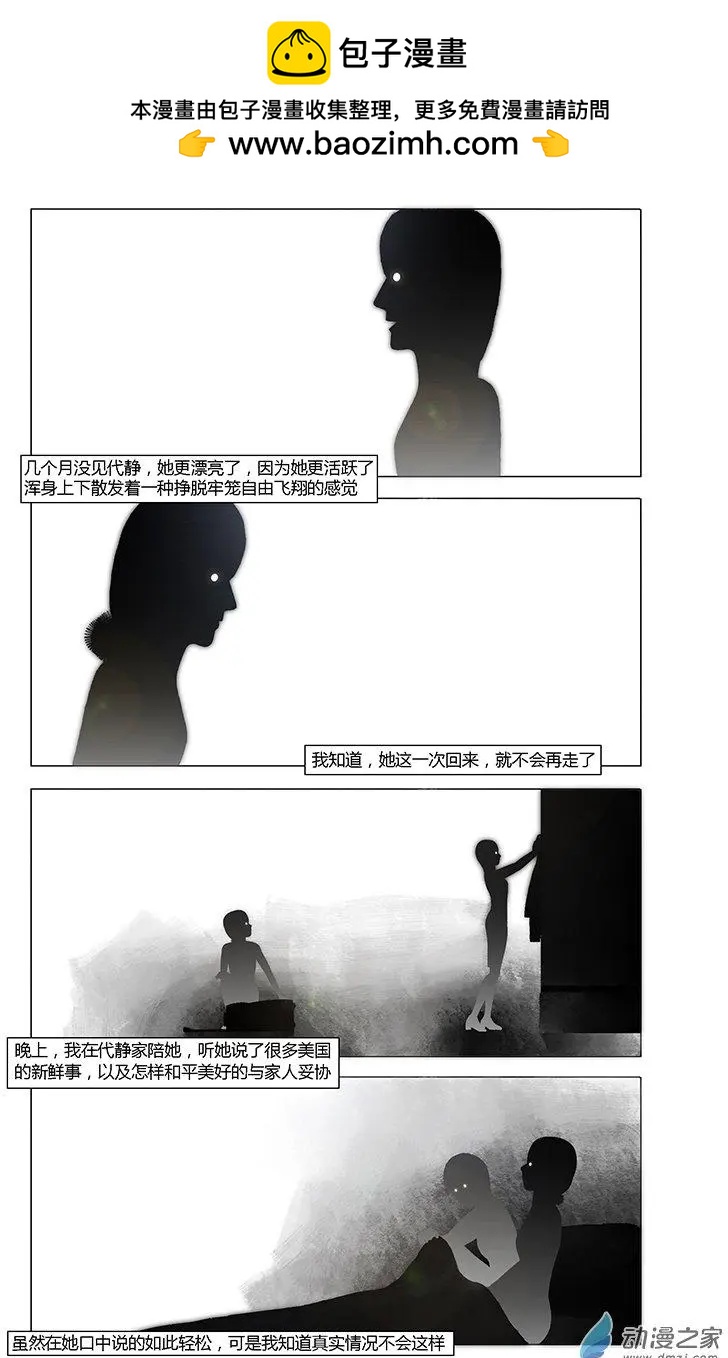 《呓乱》第16回 第5页