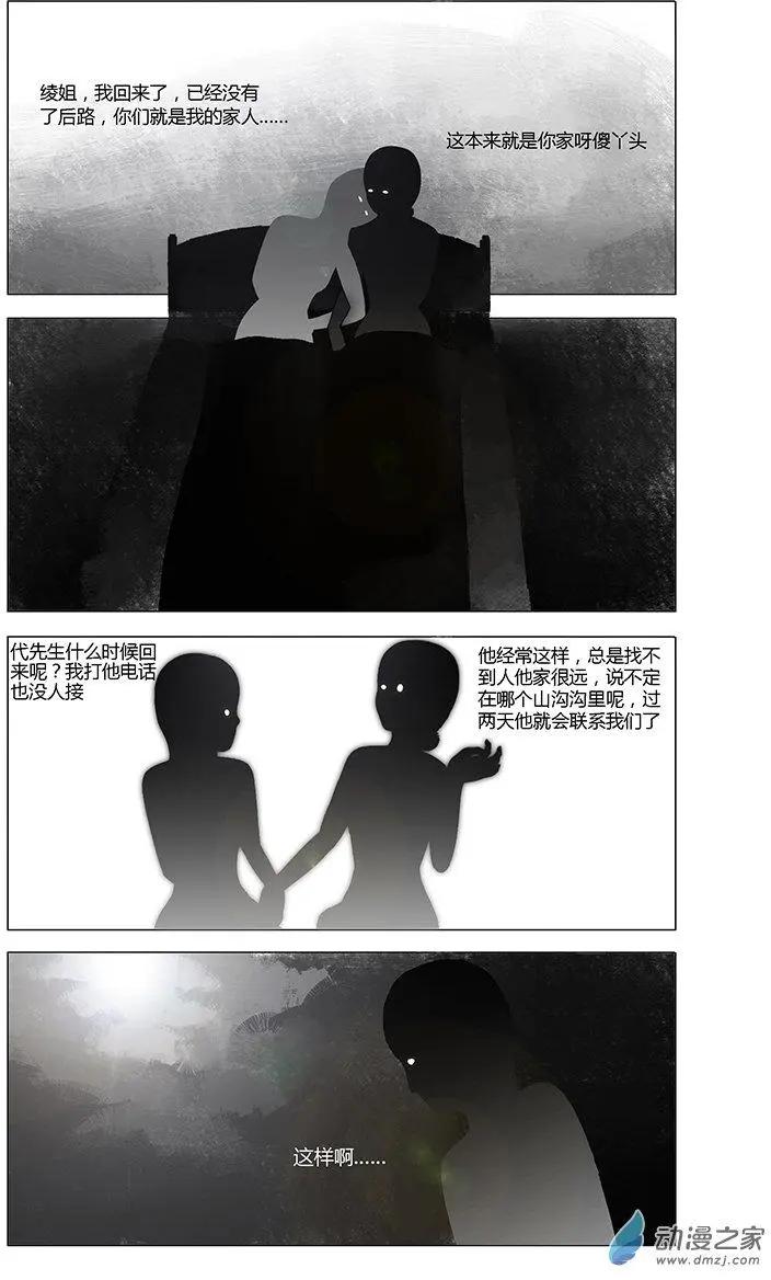 《呓乱》第16回 第6页