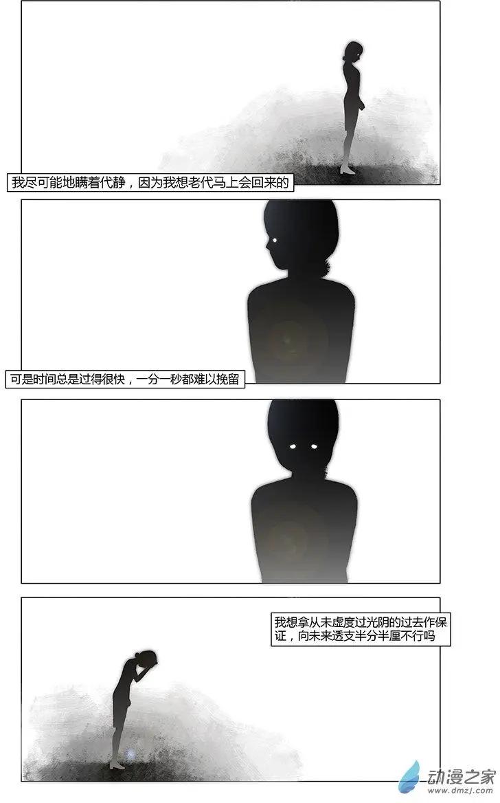 《呓乱》第16回 第7页