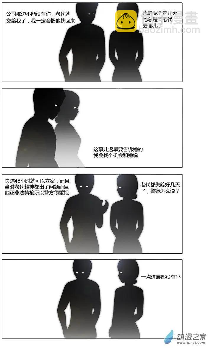 《呓乱》第16回 第8页