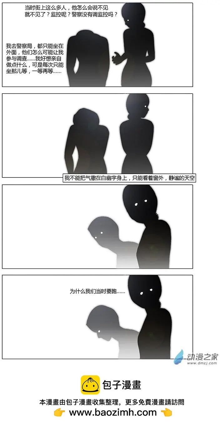 《呓乱》第16回 第9页