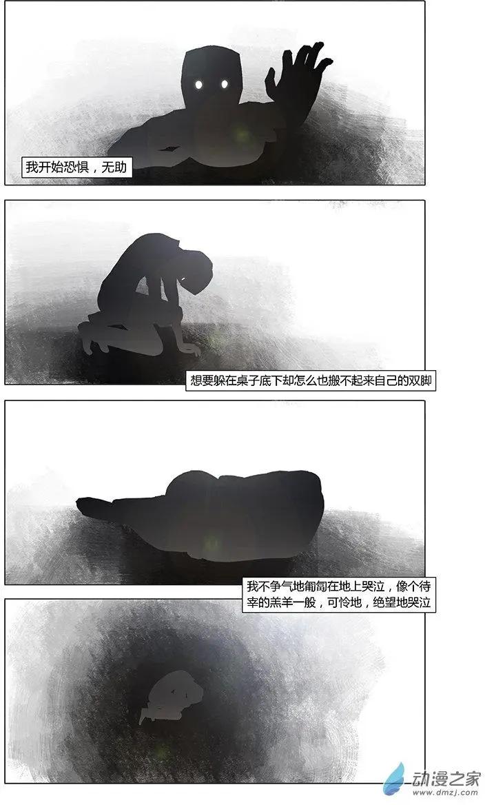 《呓乱》第15回 第10页