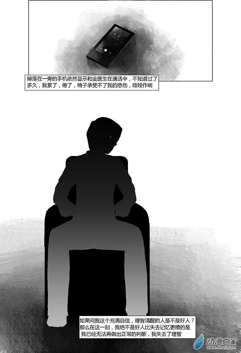 《呓乱》第15回 第11页