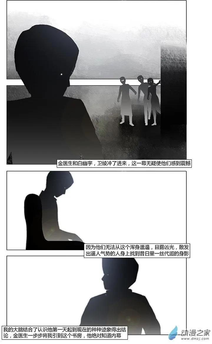 《呓乱》第15回 第12页