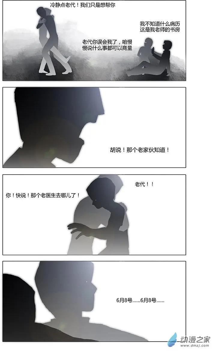 《呓乱》第15回 第14页