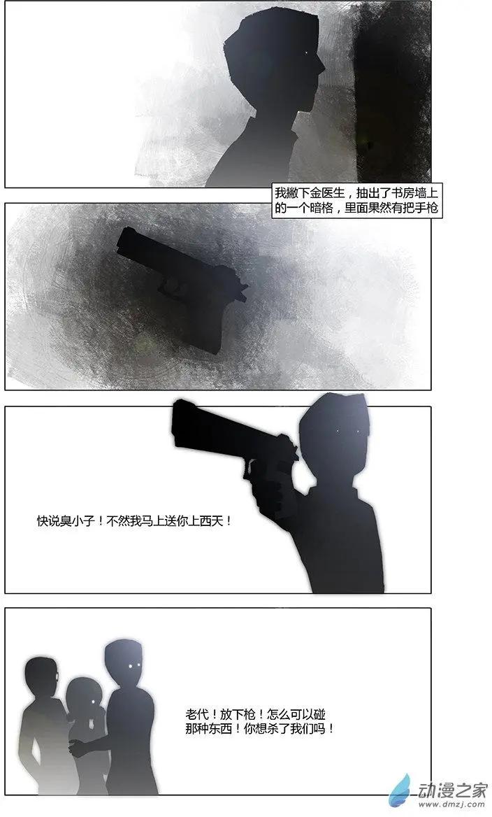 《呓乱》第15回 第15页