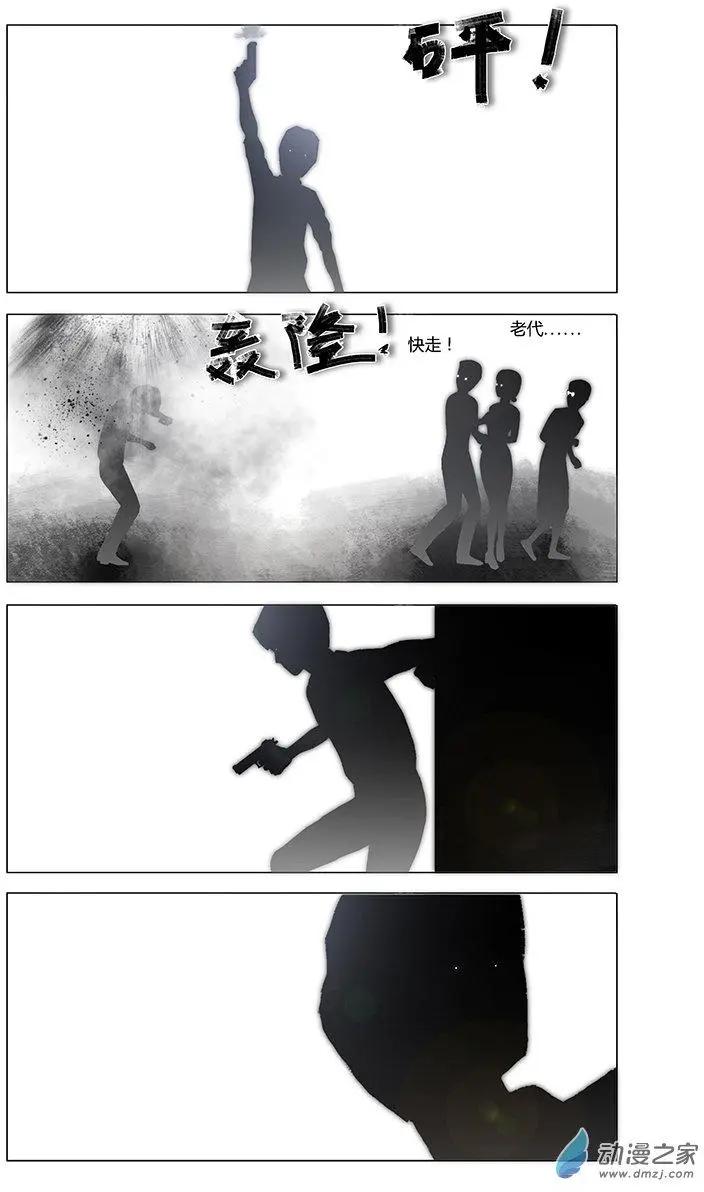 《呓乱》第15回 第16页