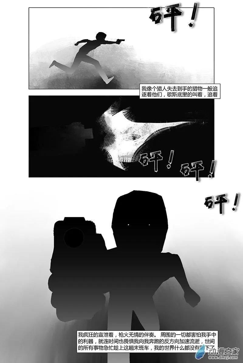 《呓乱》第15回 第17页