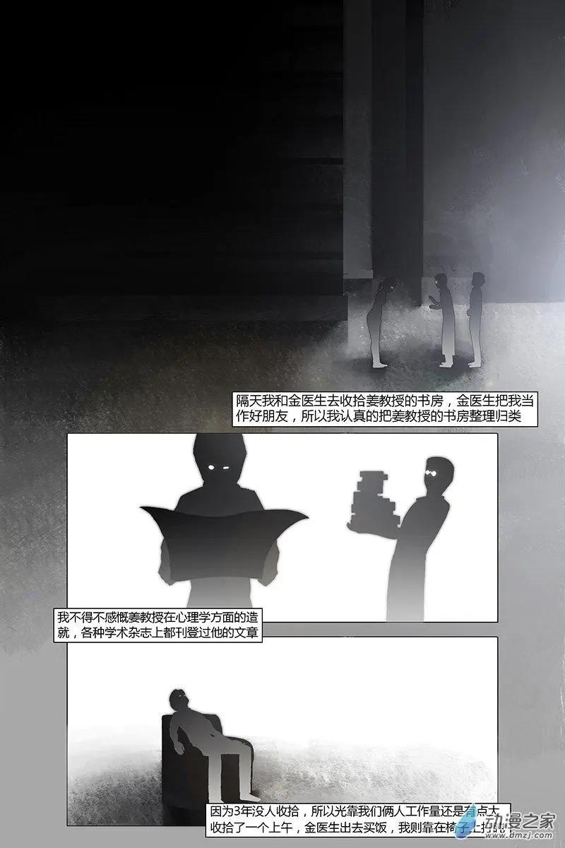 《呓乱》第15回 第1页