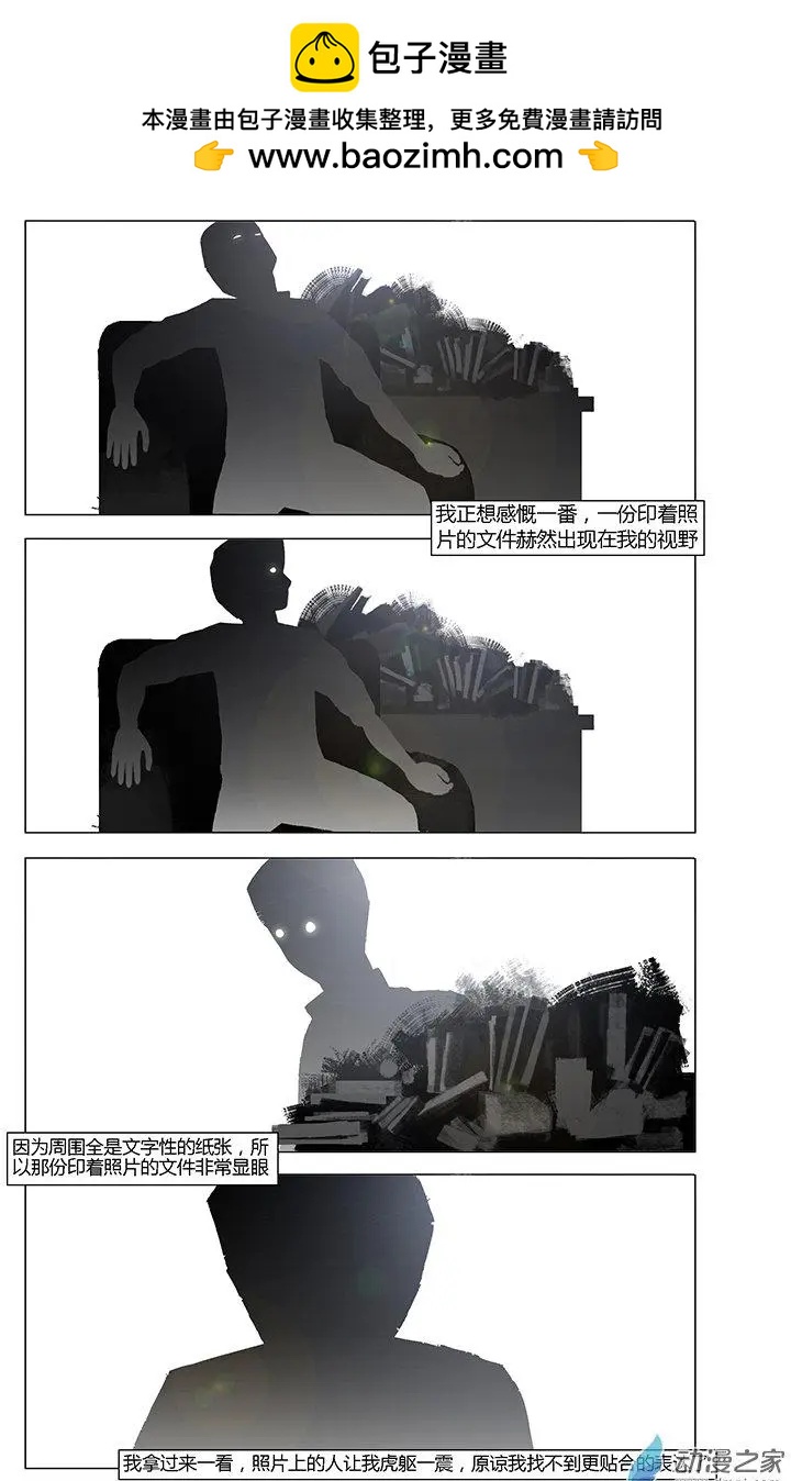 《呓乱》第15回 第2页