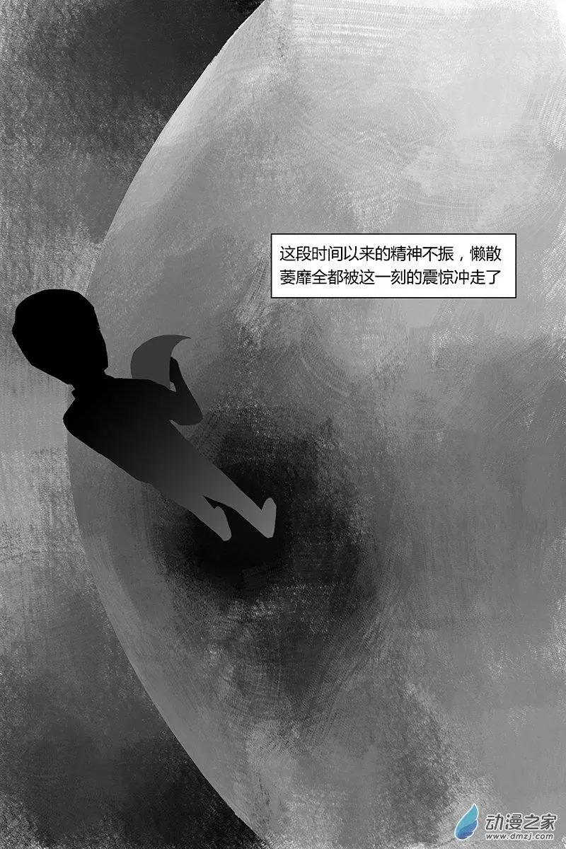 《呓乱》第15回 第3页