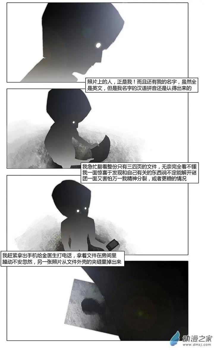 《呓乱》第15回 第4页