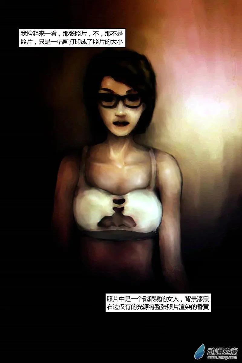 《呓乱》第15回 第5页