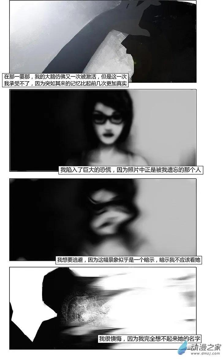 《呓乱》第15回 第6页