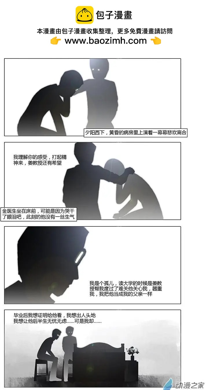 《呓乱》第14回 第10页