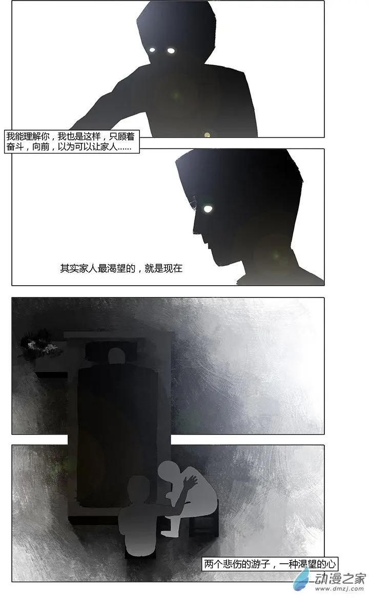 《呓乱》第14回 第11页