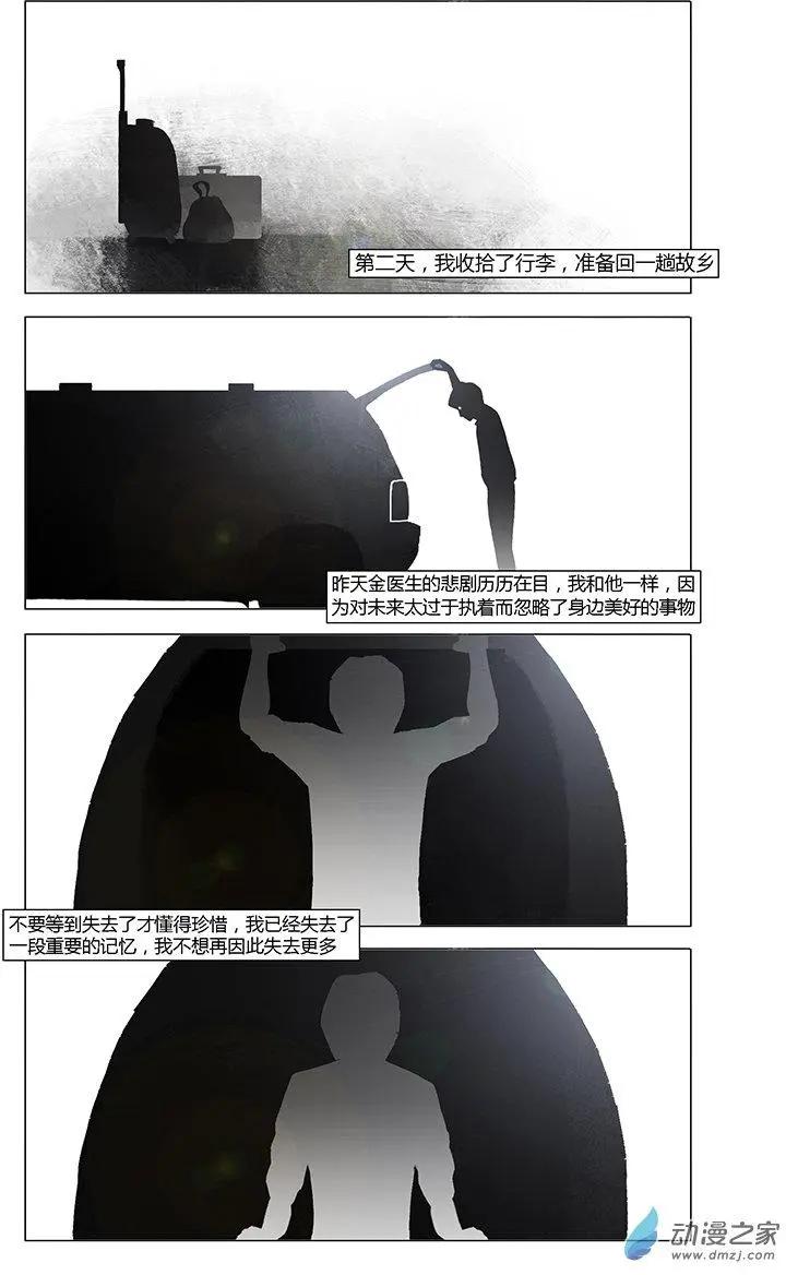 《呓乱》第14回 第12页