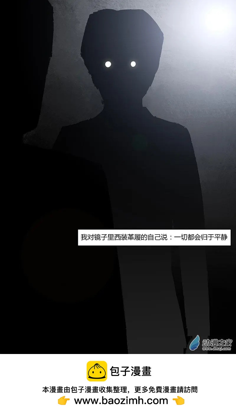 《呓乱》第14回 第13页