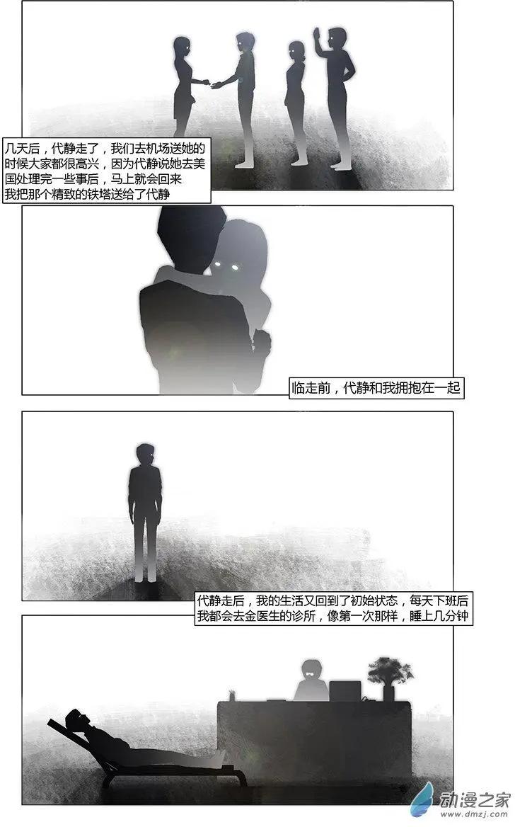 《呓乱》第14回 第1页