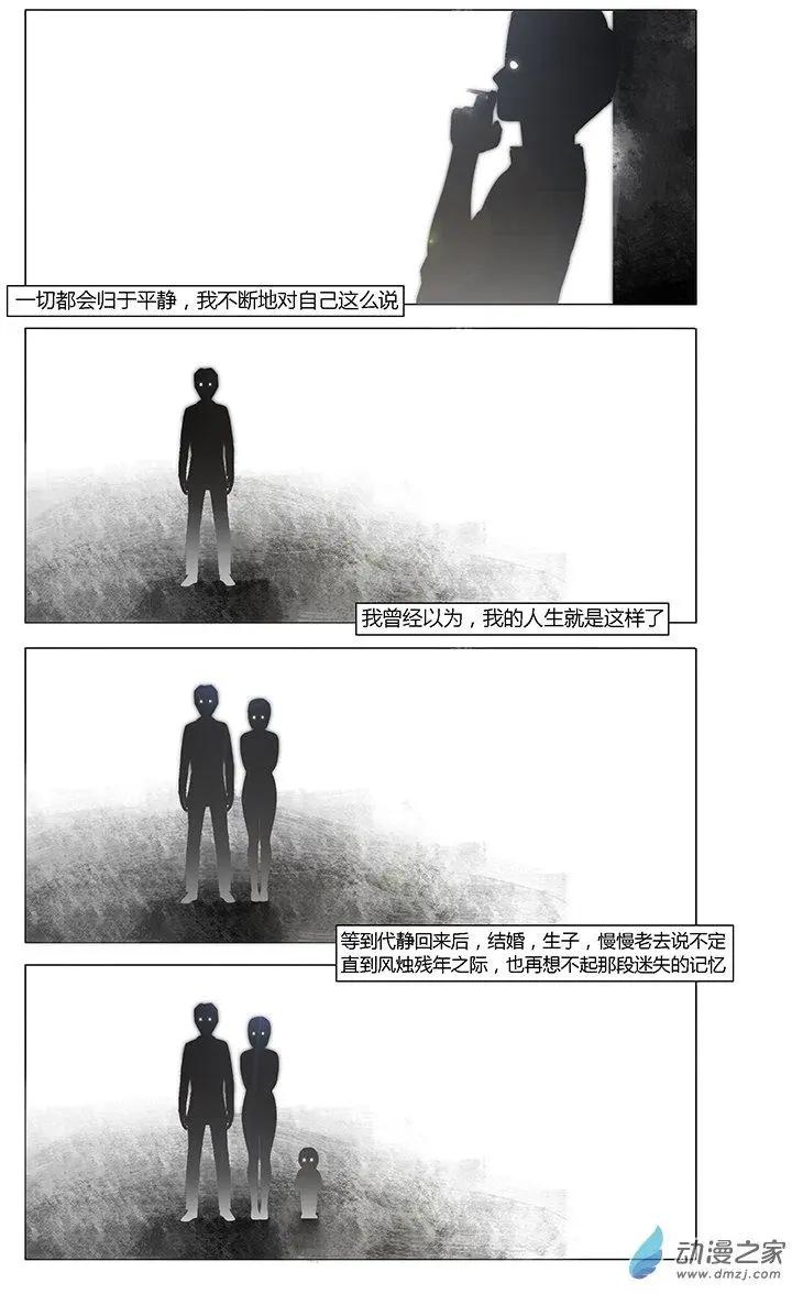 《呓乱》第14回 第3页
