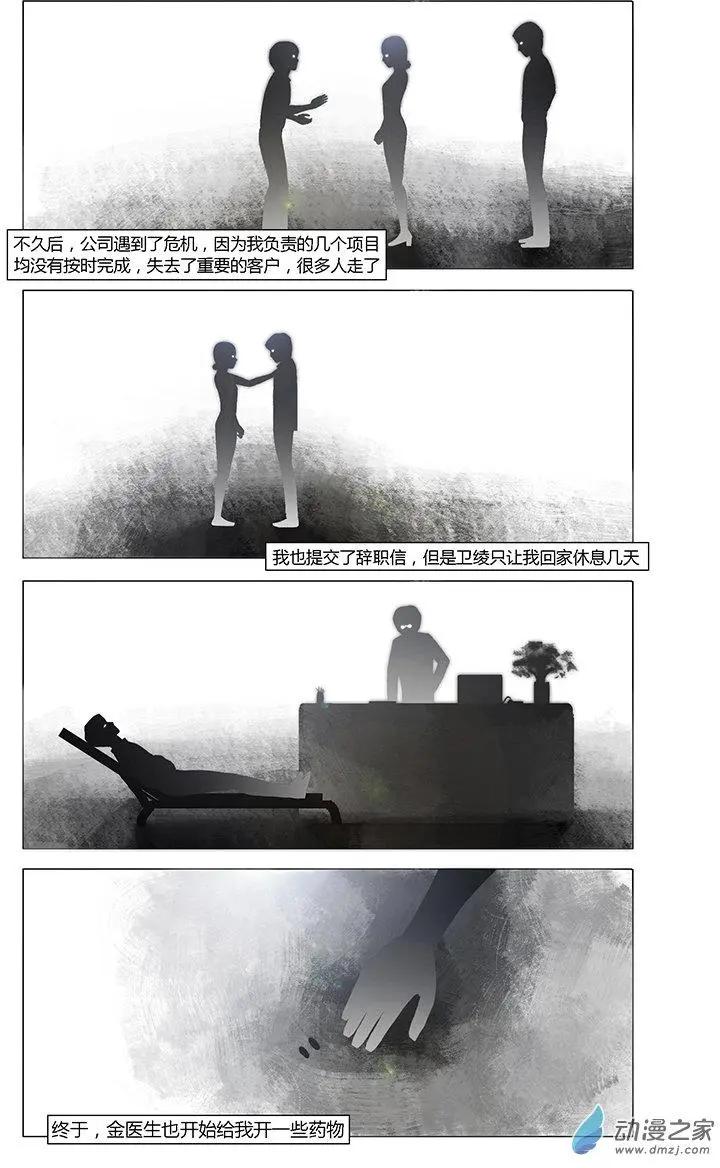 《呓乱》第14回 第4页