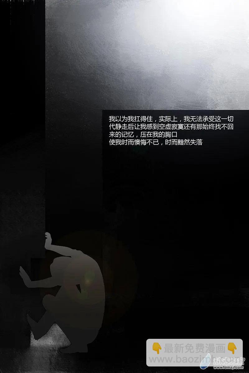 《呓乱》第14回 第5页