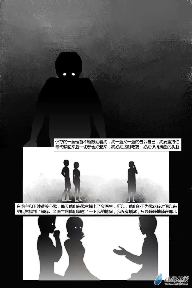 《呓乱》第14回 第6页