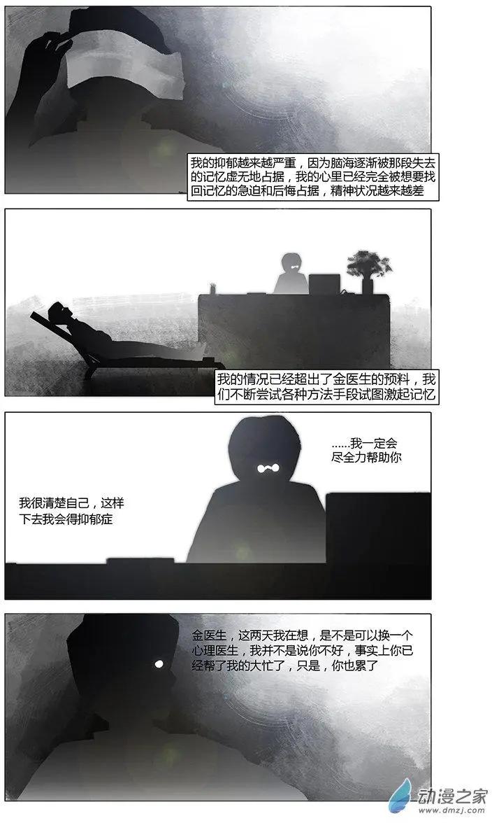 《呓乱》第14回 第7页