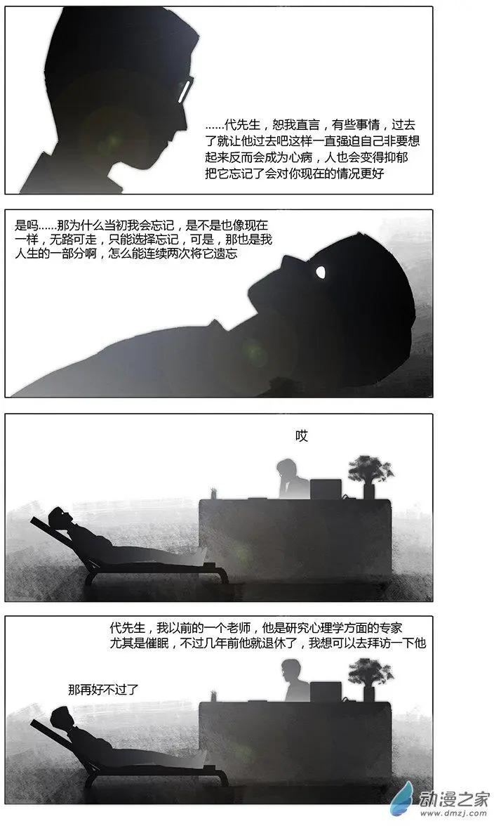 《呓乱》第14回 第8页