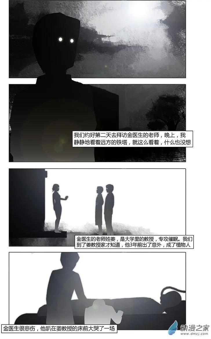《呓乱》第14回 第9页