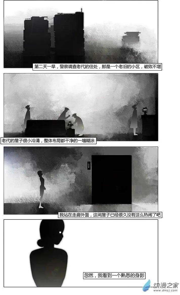 《呓乱》第17回 第1页