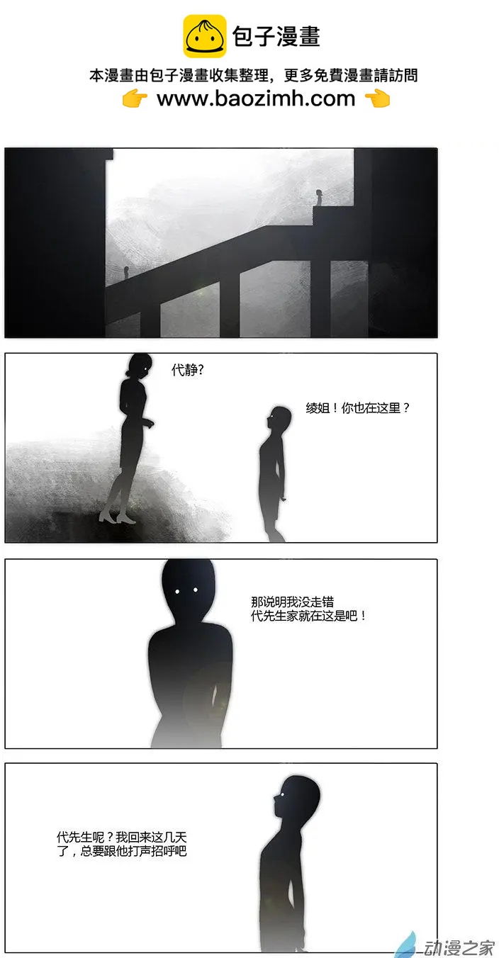 《呓乱》第17回 第2页
